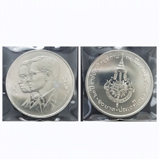 เหรียญ10บาท 60ปี ราชบัณฑิตยสถาน