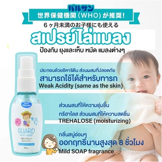 สเปรย์ไล่ยุง แมลง เห็บ สกิน วาร์ซัน การ์ด มิสท์ วอเตอร์ ปลอดภัยต่อผิว สามารถใช้ได้ทั้งทารกและผู้ใหญ่ สินค้าญี่ปุ่น