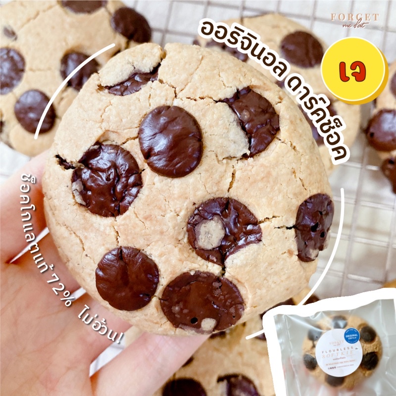 PRO ซื้อ 4 แถม 1 คุกกี้ไร้แป้ง รสออริจินอล Original Dark Choc 72% หวานน้อย คลีนแคลต่ำ อร่อยมาก