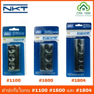 ฝาปะกับ NKT สำหรับกบไฟฟ้ารุ่น #1100 และ #1600