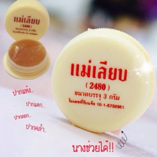 สีผึ้งแม่เลียบ (2 ชิ้น) สีผึ้งแท้ 100 % ขนาด 3 กรัม