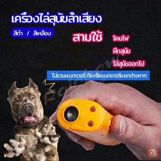 Rainbow เครื่องไล่สุนัขล้ำเสียง เครื่องมือฝึกสุนัข อัลตราโซนิก ultrasonic dog repeller