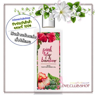 Bath &amp; Body Works / Super Smooth Body Lotion 236 ml. (Pink Lily &amp; Bamboo)