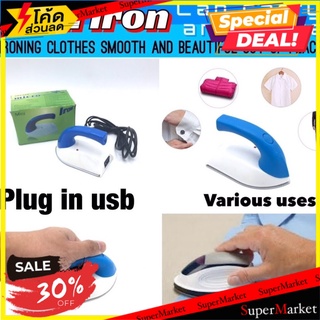 ✨นาทีทอง✨ Mini Iron Portable เตารีดพกพาขนาดจิ๋ว 🚚💨พร้อมส่ง!!