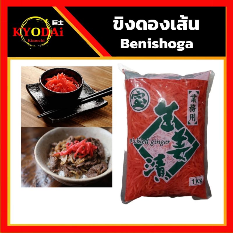 ขิงดองเส้น ถูกที่สุด พร้อมโปรโมชั่น มค 2026 Biggoเช็คราคาง่ายๆ 