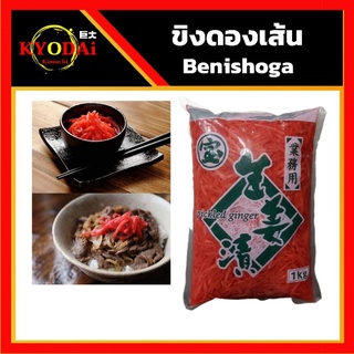 ขิงดองสไลด์ ญี่ปุ่น (Beni Shoga) ขิงดองญี่ปุ่น ขิงดองเส้น ขิงดองแดง ผักดอง แบ่งบรรจุ 300 กรัม , 500 กรัม และ ถุงเต็ม 1kg