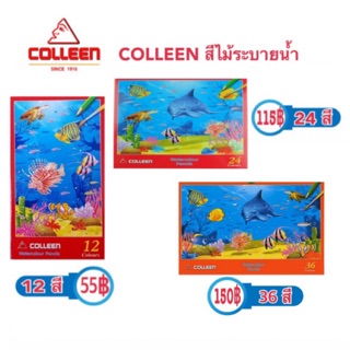 COLLEEN สีไม้ระบายน้ำ36 สี 24 สี และ 12 สี สีไม้คลอลีน ดินสอสีคลอลีน สีไม้คอลลีน