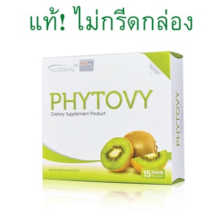 PHYTOVYของแท้100%ไม่กรีดกล่อง/กล่องใหญ่.15​ซอง​ ด่วนจำนวนจำกัด