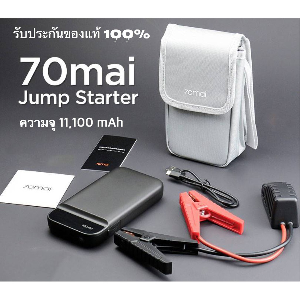 XIAOMI  Jump Starter 70 Mai Power Bank 11,100mAh | Shopee Thailand