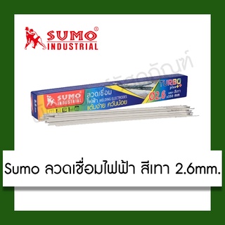 Sumo Turbo plus ลวดเชื่อมไฟฟ้า สีเทา 2.6mm