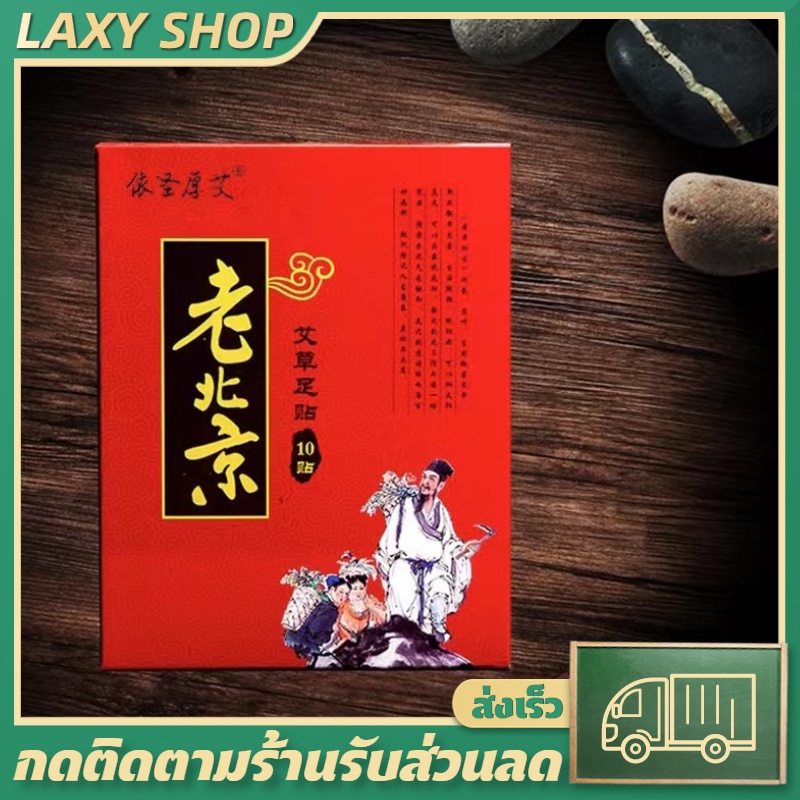 แผ่นแปะเท้า ของแท้ แผ่นแปะเท้าดูดสารพิษ ดีท็อกซ์ ช่วยผ่อนคลายเท้าให้รู้สึกสบายและผ่อนคลาย