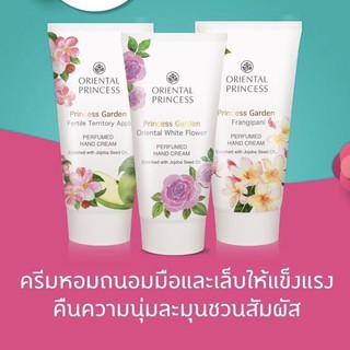 ครีมทามือ ORIENTAL PRINCESS Princess Garden Perfumed Hand Cream 50g