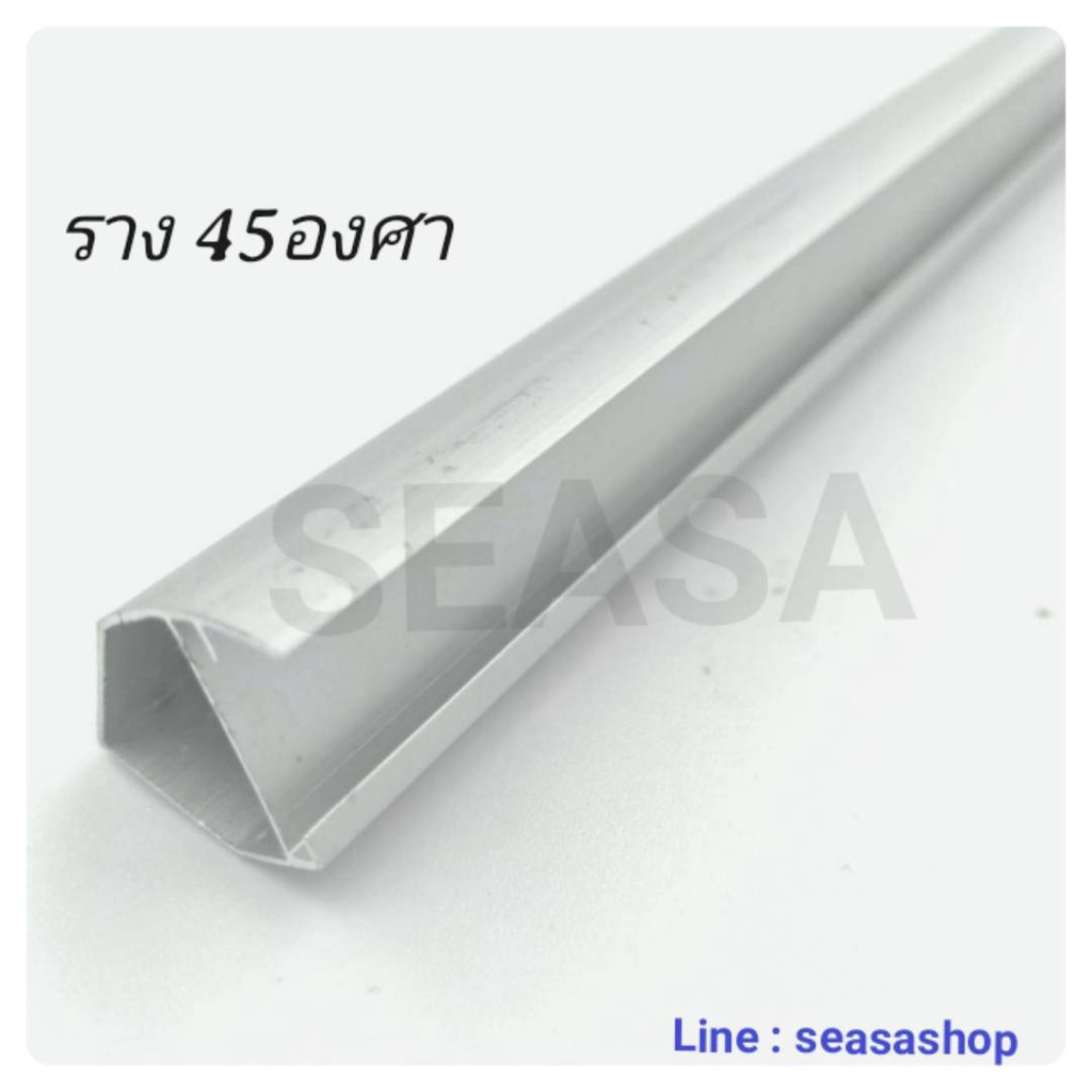 ราง45 องศา รางไฟ LED  รางตัวV รางอลูมิเนียม ยาว 1เมตร(ไม่รวมไฟ)