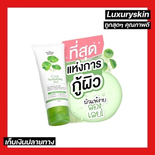 CICA เจลใบบัวบก 🍀 เจลกู้ผิว ลดสิว CICA BY charming garden สูตรออแกนิก