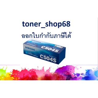 Samsung 504S Cyan ตลับหมึกโทนเนอร์ สีฟ้า (CLT-C504S) ของแท้