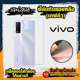 ยูนีค Unique ฟิล์มหลัง vivo ฟิล์มกันรอยหลัง vivo V9 V19 V17 V21 V23 Y20 Y91 Y12s Y11 Y12 Y15 Y17