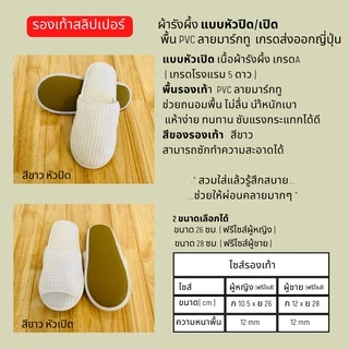 รองเท้าสลิปเปอร์โรงแรม รองเท้าใส่ในบ้าน ผ้ารังผึ้ง หัวเปิด/ปิด น้ำตาล/ขาว/เทา/แดง/ดำ/กรมท่าเข้ม/เบจ PVCมาร์กทู ไซส์26/28