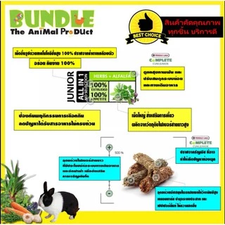 CUNI JUNIOR COMPLETE 500 g. อาหารกระต่าย อาหารเม็ด สำหรับลูกกระต่าย สูตรแครอท หญ้ายัคคาและหญ้าทิโมธี