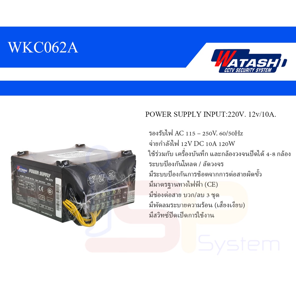 WKC062A WATASHI POWER SUPPLY INPUT:220V. 12v 10A.สำหรับกล้อง4-8ตัว