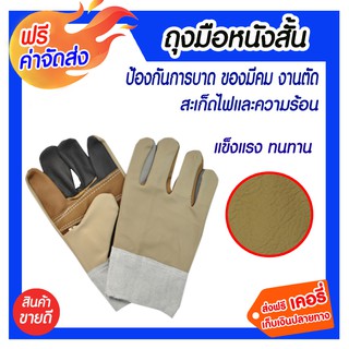 **ส่งฟรี** ถุงมือหนังสั้น งานอุตสาหกรรมทั่วไป โรงเหล็ก งานเชื่อมอาร์กอน ป้องกันการบาด ของมีคมงานตัด