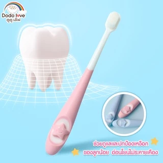 แปรงสีฟัน สำหรับเด็ก 10,000 เส้นใย แปรงสีฟันขนนุ่ม แปรงสีฟันเด็กเล็ก DODOLOVE