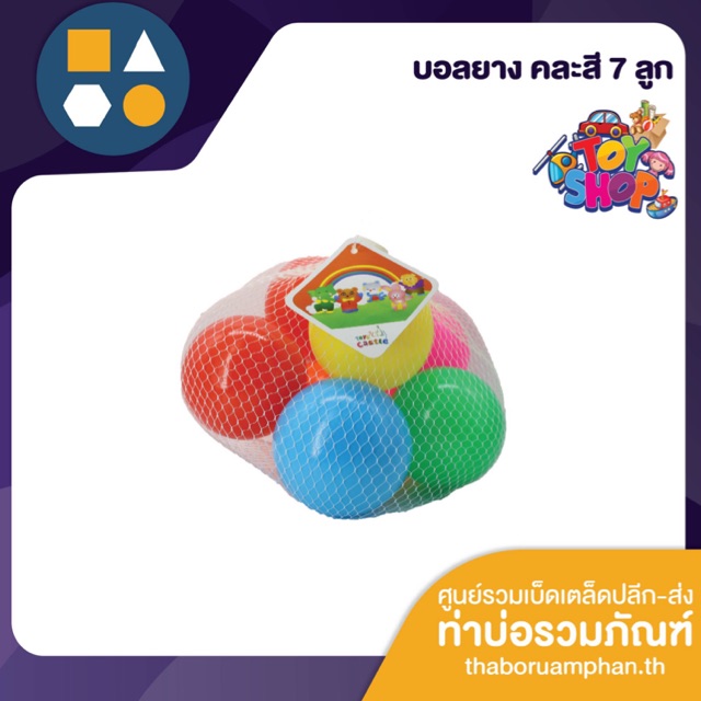 บอลยาง พลาสติก คละสี จำนวน 7 ลูก