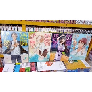 ภารกิจติดเกาะกับผู้จัดการจอมโหด ยกชุดเล่ม1-4จบ