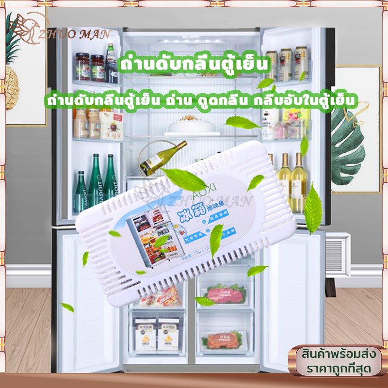 ​ถ่านดับกลิ่น ถ่านดับกลิ่นตู้เย็น  กลิ่บอับในตู้เย็น ขจัดกลิ่น ขนาดเล็ก