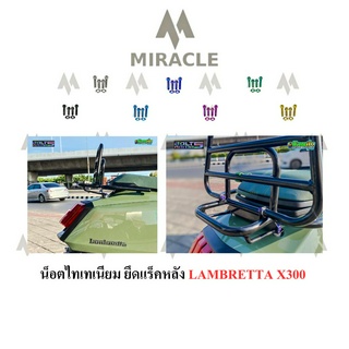 LAMBRETTA X300 น็อตยึดเเร็คหลัง ไทเทเนียม