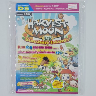 [00462] Walkthrough Harvest Moon DS : Sunshine Islands (TH)(BOOK)(USED) หนังสือ บทสรุปเกม มือสอง !!