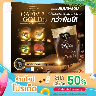 กาแฟ CAFE7 GOLD รวมสมุนไพรจีน บำรุงสมรรถภาพทางร่างกาย (แพ็ค10 ซอง)