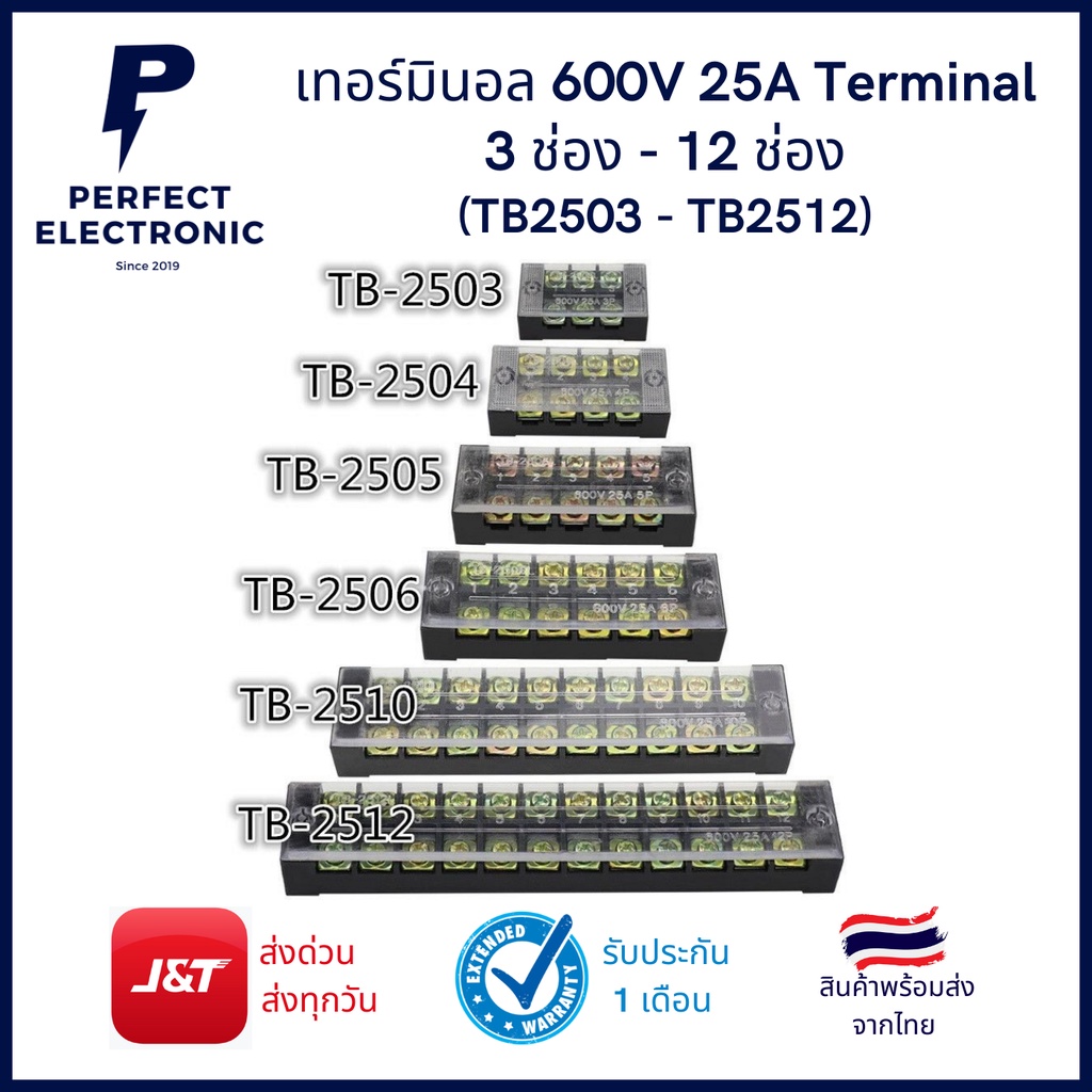 เทอร์มินอล 600V 25A (3ช่อง - 12ช่อง) Terminal รุ่นอย่างดี รับกระแสไฟได้ถึง 600V 25A มีสินค้าพร้อมส่งในไทย