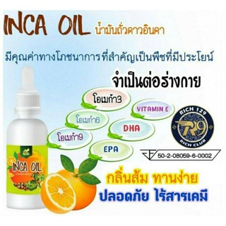 น้ำมันสกัดเย็นถั่วดาวอินคาของแท้ 100% บริษัท Nikao Rich happy