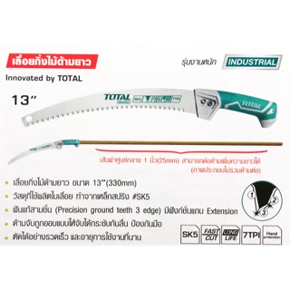 Total เลื่อยกิ่งไม้ด้ามยาว 13” (รุ่นงานหนัก) รหัสสินค้า THT 5113306