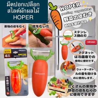 ส่งkerry Carrot knife fruit vegetable slices มีดปลอกเปลือกสไลด์ผักผลไม้ มีดปอกผลไม้ มีที่เปิดฝาขวด