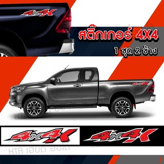 สติ๊กเกอร์ติดข้างรถ สติ๊กเกอร์ 4x4 Offroad Frontier