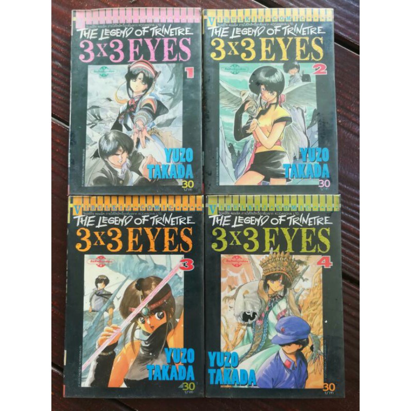 หนังสือการ์ตูนมือ2 เรื่อง 3x3 Eyes