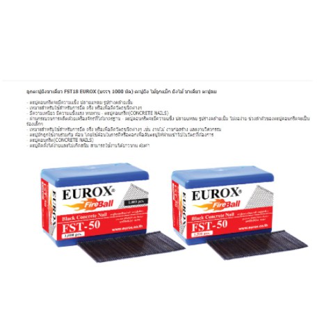 HI-TOP / EUROX FST ลูกตะปูยิงขาเดี่ยว ตะปูยิงไม้ ตะปูลม รุ่น FST15,FST18,FST20,FST25,FST30,FST35,FST