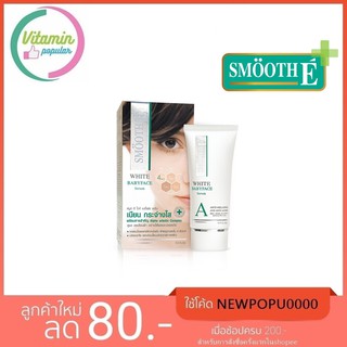 Smooth E White Babyface Serum ปริมาณสุทธิ 24 g. ดูแล ฝ้าที่ผ่านการทดสอบโดยแพทย์ผิวหนังแล้วว่า ฝ้าแลดูจางลงใน 4 สัปดาห์.