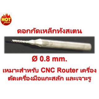 UNION TOOL ดอกกัด ดอกมิลลิ่ง เอ็นมิล ทังสเตน ขนาด 0.8 mm. (1 ชิ้น)