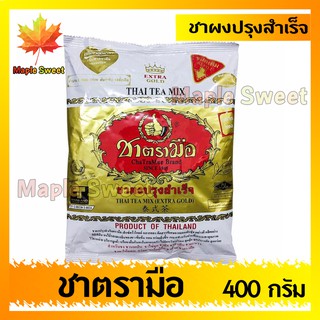 ชาตรามือ ต้นตำหรับชาไทย ชาตรามือ ต้นตำหรับชาไทยฉลากทอง กลิ่นหอมมาก 400g