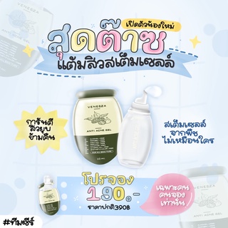 เจลแต้มสิวสเต็มเซลล์ เจลแต้มสิว ANTI ACNE GEL Venesza [เปิดจองของแท้ 100%]