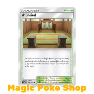 สำนักต่อสู้ (U/SD) สเตเดียม ชุด ดับเบิ้ลเบิร์ส การ์ดโปเกมอน (Pokemon Trading Card Game) ภาษาไทย as5b173