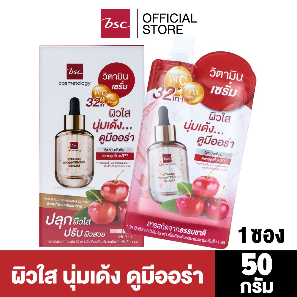 BSC VITAMIN BRIGHT SERUM 50 กรัม ผลิตภัณฑ์เซรั่มบำรุงผิว ที่ให้ วิตามินซีสูงถึง 32 เท่า