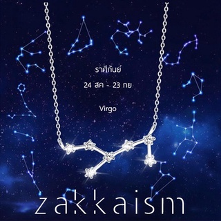 zakkaism จัดจำหน่ายโดย HAAR Distributed by HAAR - Star Guardian Collection (ดาว ประจำ ราศี กันย์ Virgo วันเกิด 24 ส.ค...