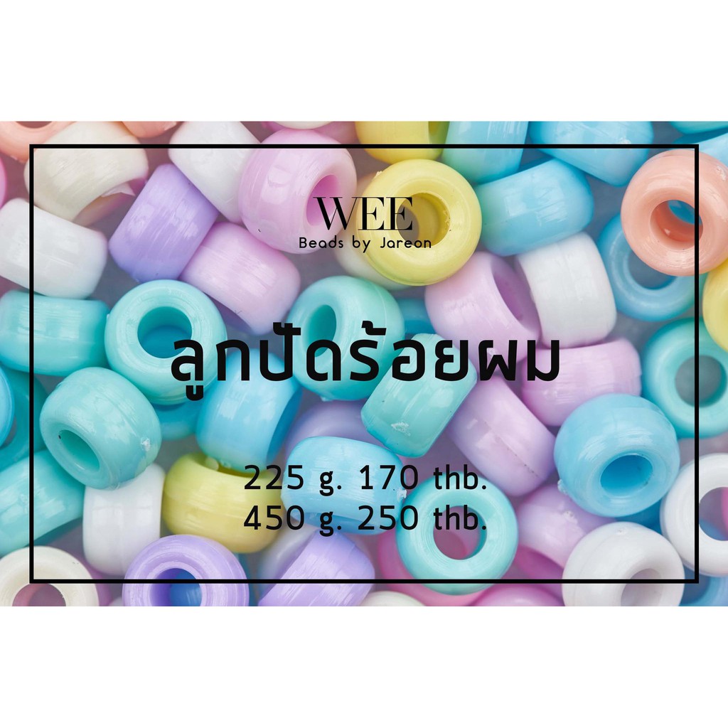 ลูกปัด ร้อยผม ขนาด8 มิล มีหลายสีหลายขนาดให้เลือก สินค้าพร้อมส่ง (บริการเก็บปลายทาง)
