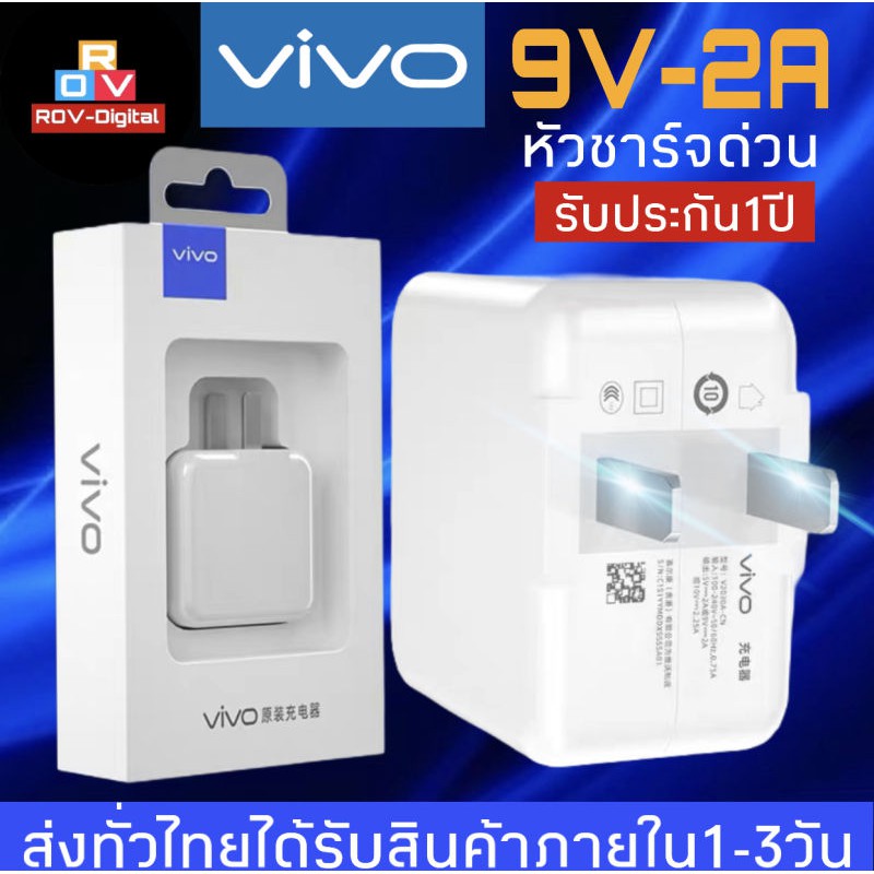 หัวชาร์จเร็ว VIVO ของแท้ 100% รองรับ VIVO V9 V7+ V7 V5s V5Lite V5Plus V5 V3Max V3 Y85 Y81 Y71 Y65 Y5