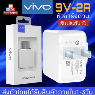 หัวชาร์จเร็ว VIVO ของแท้ 100% รองรับ VIVO V9 V7+ V7 V5s V5Lite V5Plus V5 V3Max V3 Y85 Y81 Y71 Y65 Y55s Y53 Y55 Y21