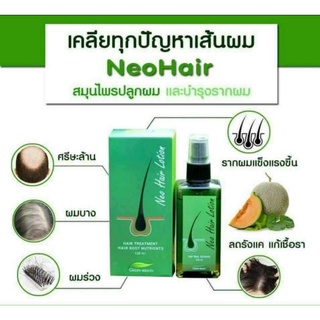 ของแท้100% #นีโอแฮร์โลชั่น #Neohairlotion #ปลูกผม #ปลูกคิ้ว #ปลูกหนวด ครบจบในขวดเดียว #Neo #นีโอ #Neohair  #นีโอแฮร์