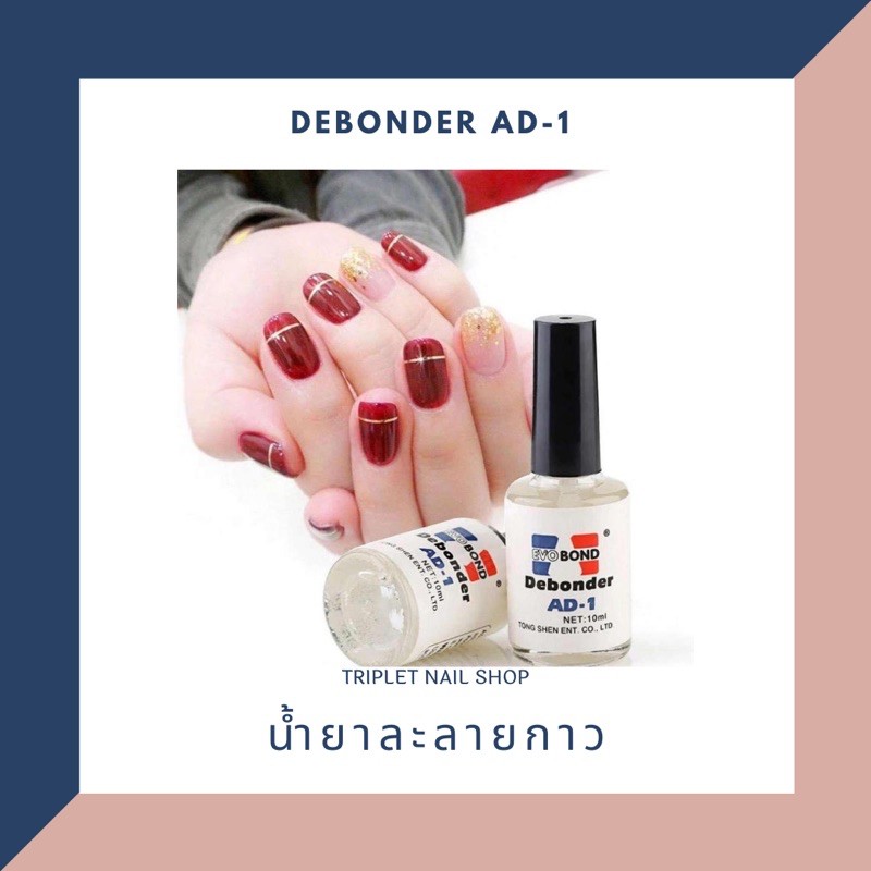 ‼️น้ำยาถอดพีวีซี น้ำยาละลายกาว ใช้ล้างกาวติดเล็บปลอม น้ำยาล้างกาว
